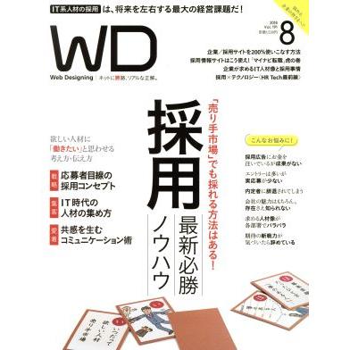 Ｗｅｂ Ｄｅｓｉｇｎｉｎｇ (２０１８年８月号) 隔月刊誌／マイナビ出版