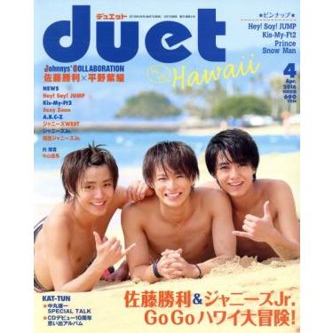 DUET (04 APR 2016) 月刊誌/集英社 表紙 平野紫耀 永瀬廉 髙橋海人