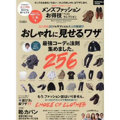 メンズファッションお得技ベストセレクション ユニクロ ｇｕでもサマになる大人の服選び おしゃれに 見せる ワザ 晋遊舎ムック お得技シリーズ１２６ 晋遊 Bookoff Online ヤフー店 通販 Yahoo ショッピング