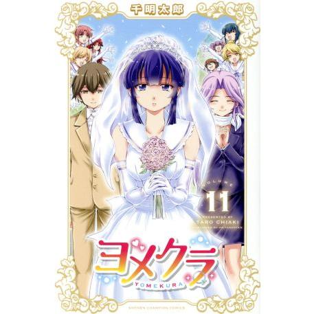 ヨメクラ ｖｏｌｕｍｅ１１ 少年チャンピオンｃ 千明太郎 著者 Bookoff Online ヤフー店 通販 Yahoo ショッピング