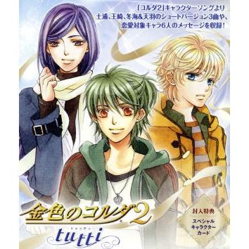 金色のコルダ２ ｔｕｔｔｉ 伊藤健太郎 Bookoff Online ヤフー店 通販 Yahoo ショッピング