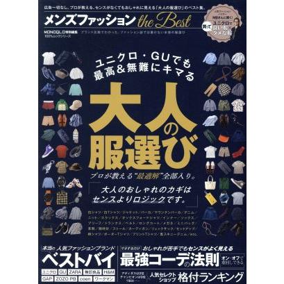 メンズファッション ｔｈｅ ｂｅｓｔ ユニクロ ｇｕでも最高 無難にキマる大人の服選び １００ ムックシリーズ 晋遊舎 編者 Bookoff Online ヤフー店 通販 Yahoo ショッピング