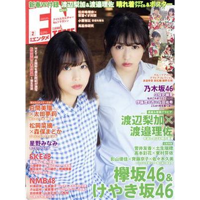 ENTAME (2 2018) 月刊誌/徳間書店