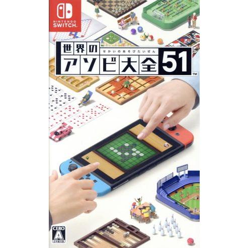 世界のアソビ大全51/NintendoSwitch : ブックオフ1号館 ヤフー