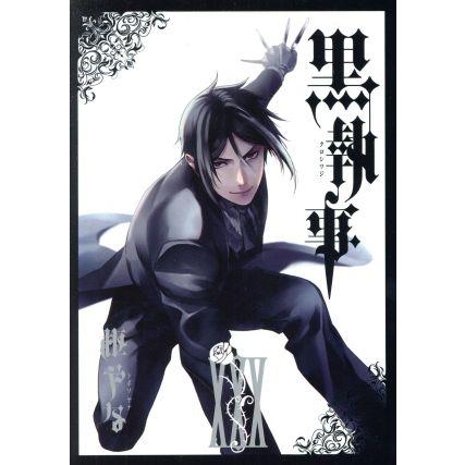 黒執事(XXX(30)) GファンタジーC/枢やな(著者) : ブックオフ1号館
