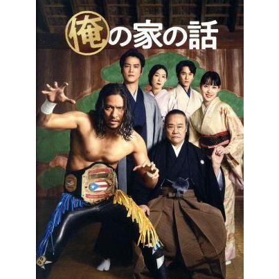 俺の家の話 Blu-ray BOX(Blu-ray Disc)/長瀬智也,戸田恵梨香