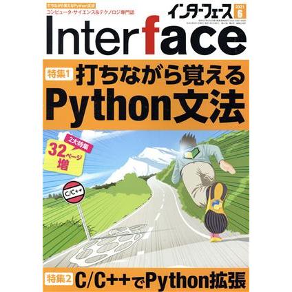 Interface(2021年6月号) 月刊誌/CQ出版 : ブックオフ1号館 ヤフー
