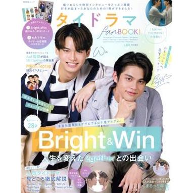 タイドラマ fan BOOK！ LDK特別編集 晋遊舎ムック/晋遊舎(編者