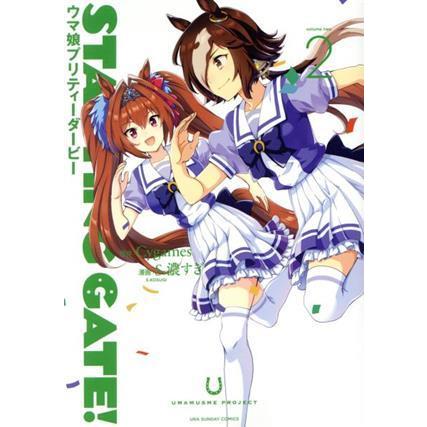 ＳＴＡＲＴＩＮＧ　ＧＡＴＥ！　ウマ娘プリティーダービー(２) 裏少年サンデーＣ／Ｓ．濃すぎ(著者),Ｃｙｇａｍｅｓ(原作)｜bookoffonline