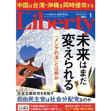 The Liberty(1 January 2022 No.323) 月刊誌/幸福の科学出版 | ブランド登録なし