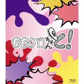 ももクロ Blu-ray 別売り可 ももクロちゃんと！ Blu-ray BOX(Blu-ray Disc)/ももいろクローバーZ