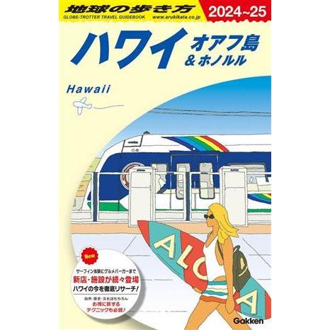 地球の歩き方リゾート R02 (ハワイ島&オアフ島) 地球の歩き方リゾート R02 (ハワイ島u0026オアフ島) Amazon.co.jp: R02