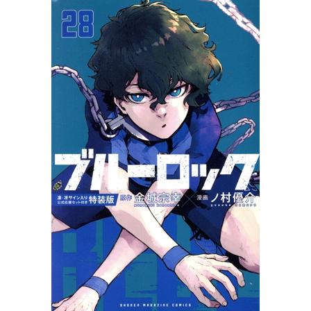 ブルーロック(特装版)(28) 講談社キャラクターズA/ノ村優介(著者),金城宗幸(原作)
