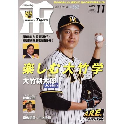 Tigers(月刊タイガース)(11 No.562 2024) 月刊誌/かんそく : ブック