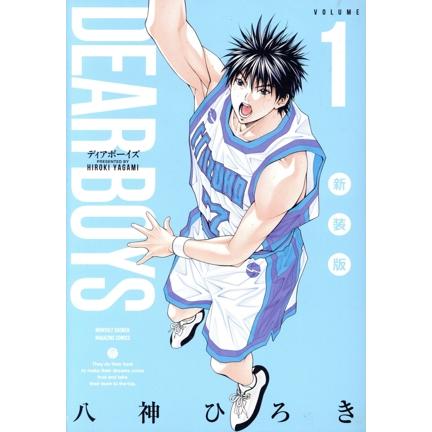 DEAR BOYS(新装版)(VOLUME1) KCDX/八神ひろき(著者) : ブックオフ1号館