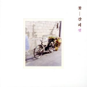 輸入盤】花しおり3/IU : ブックオフ1号館 ヤフーショッピング店 - 通販