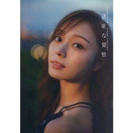 乃木坂46 梅澤美波2nd写真集 透明な覚悟/梅澤美波(タレント) : ブック