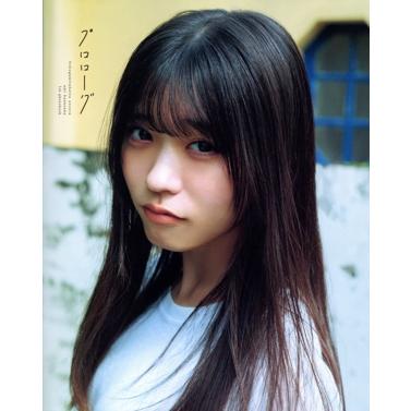 僕が見たかった青空 金澤亜美1st写真集 プロローグ B.L.T.MOOK/細居