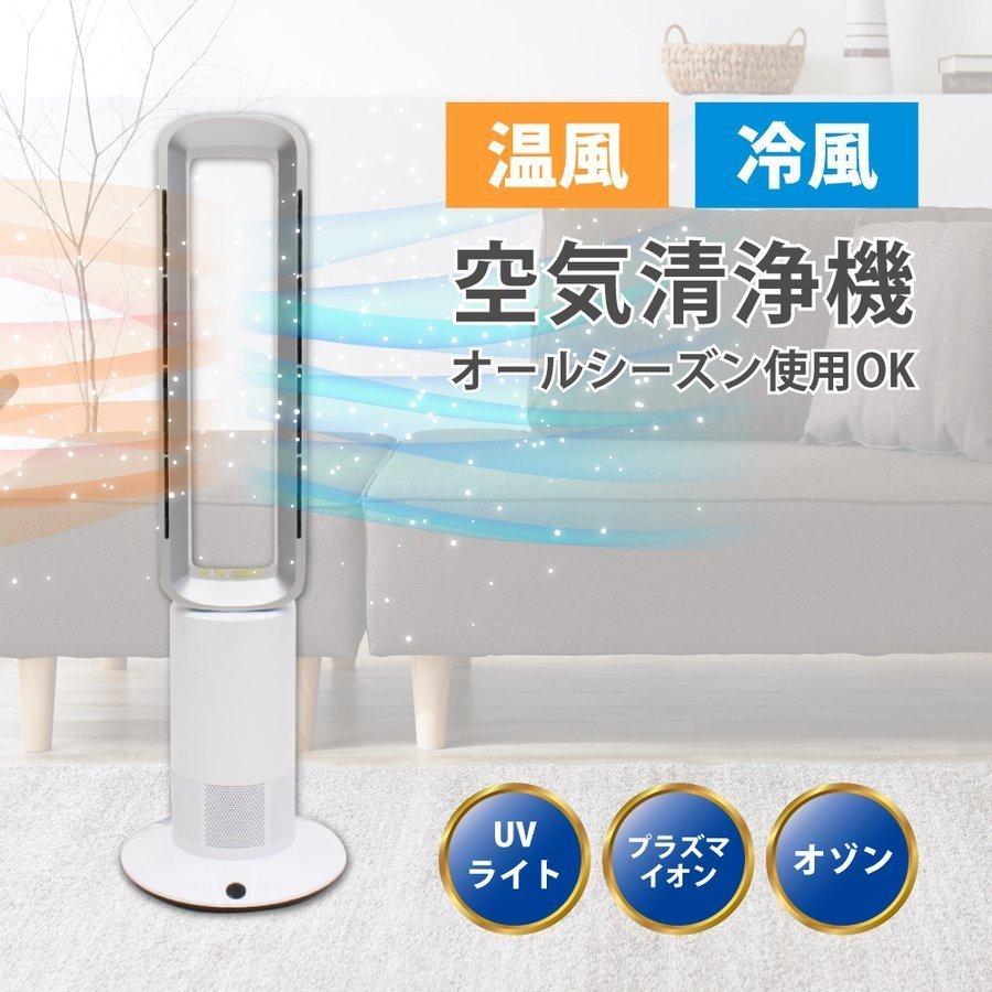 東亜産業 TOAMIT 温冷ファン UV空気清浄機-