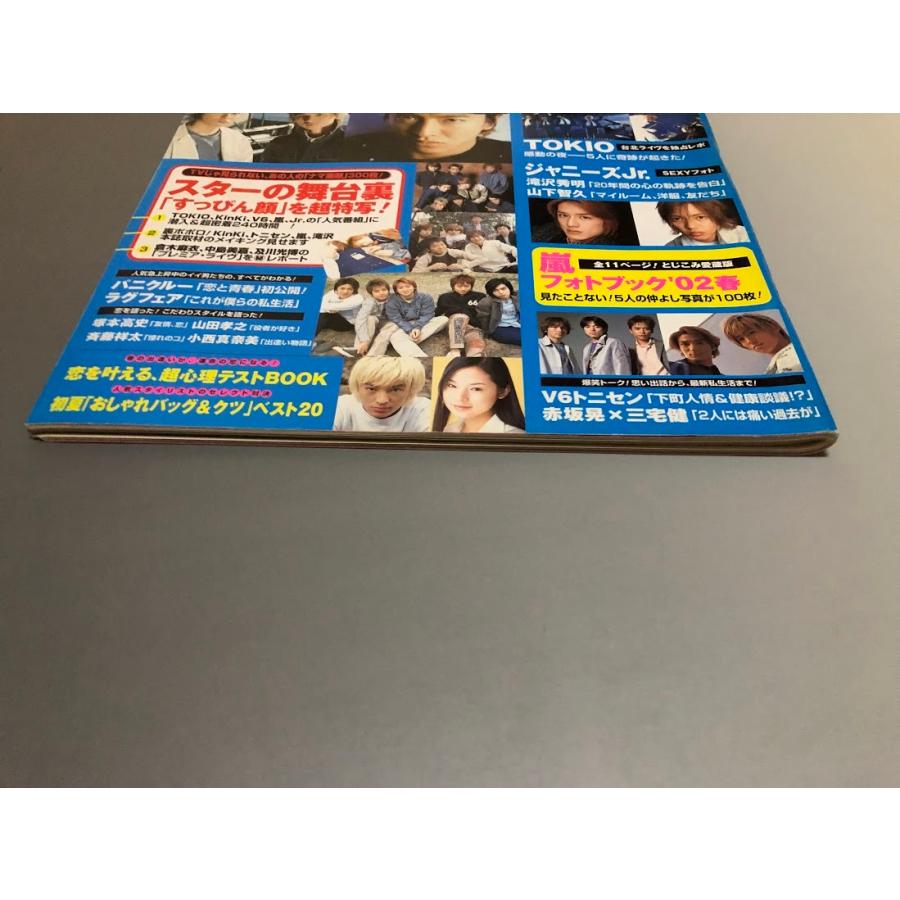 ポポロ Popolo 2002/5　嵐　TOKIO　V6　KinKi Kids　木村拓哉　山田孝之　滝沢秀明　藤木直人　押尾学　河村隆一　及川光博　ロザン｜books-core｜05