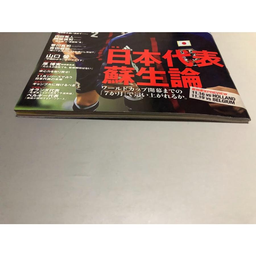 週刊サッカーダイジェスト 2013/11/26 No.1255　内田篤人　本田圭佑　山口蛍　山村和也　家長昭博　ガンバ大阪　ジャンボポスター付き｜books-core｜05