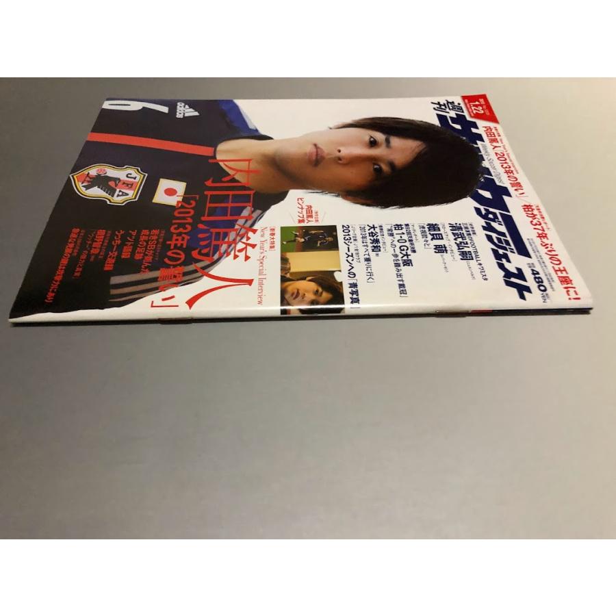 週刊サッカーダイジェスト 2013/1/22 No.1209　内田篤人・ポスター付き　清武弘嗣　大谷秀和　細貝萌｜books-core｜06