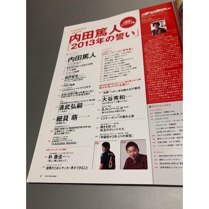 週刊サッカーダイジェスト 2013/1/22 No.1209　内田篤人・ポスター付き　清武弘嗣　大谷秀和　細貝萌｜books-core｜07