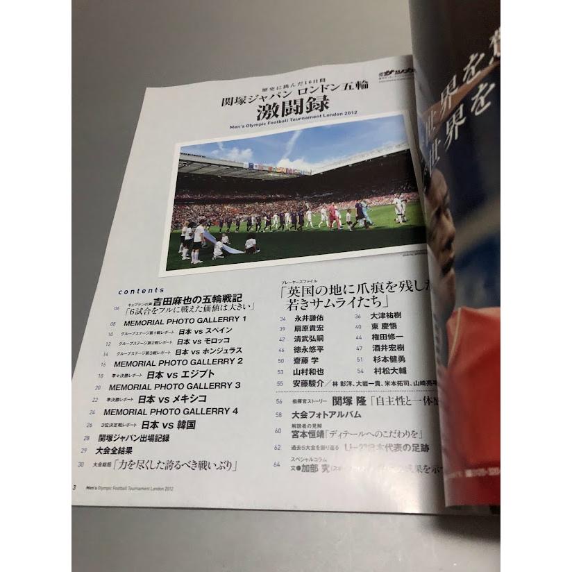 週刊サッカーダイジェスト増刊　ロンドン五輪サッカー総集編　歴史に挑んだ16日間｜books-core｜07