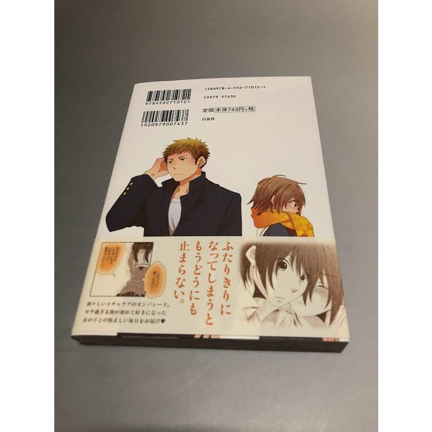 ディアティア かずまこを　3巻　ダーリング　楽園 Le Paradis　白泉社　初版・帯付き・美品｜books-core｜02