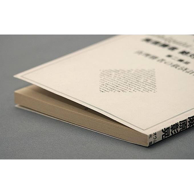 タターガタ・アビダンマ 真理勝者 絶対最勝の法則 第二誦品 真理勝者の