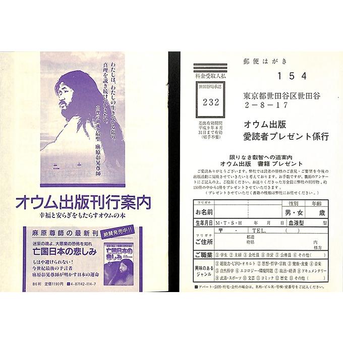 麻原彰晃の世界 PART9 「尊師、聖地インドを行く」/オウム出版 麻原彰晃の世界 PART9 「尊師、聖地インドを行く」/オウム出版