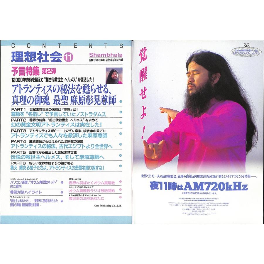 理想社会11/真理の御魂 最聖 麻原彰晃尊師=監修/青山吉伸 理想社会11/真理の御魂 最聖 麻原彰晃尊師=監修/青山吉伸