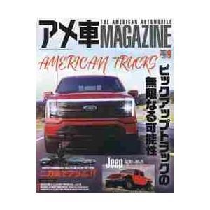 アメ車マガジン ２０２１年９月号 京都 大垣書店オンライン 通販 Paypayモール