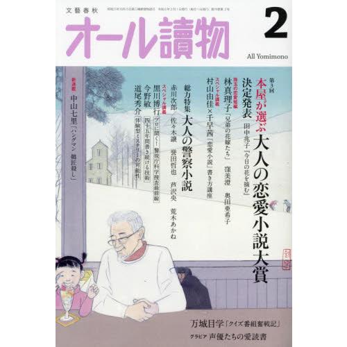 オール讀物　２０２４年２月号 | 