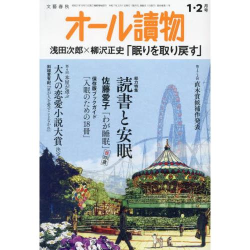 オール讀物　２０２５年２月号 | 