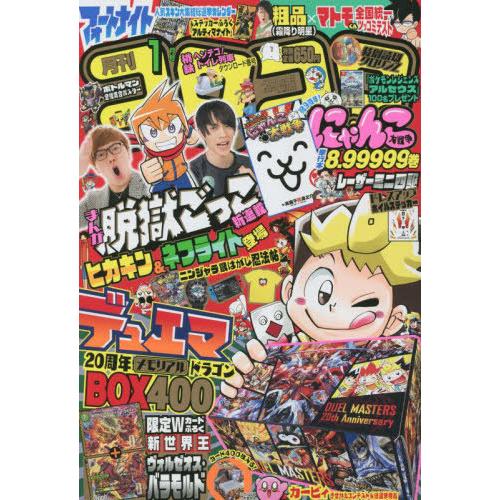 コロコロコミック ２０２２年１月号 Shilpaahuja Com