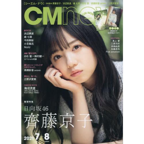 Ｃ　Ｍ　Ｎ　Ｏ　Ｗ　２０２１年７月号｜books-ogaki