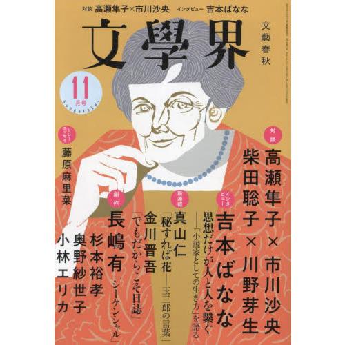 文学界　２０２３年１１月号 | 