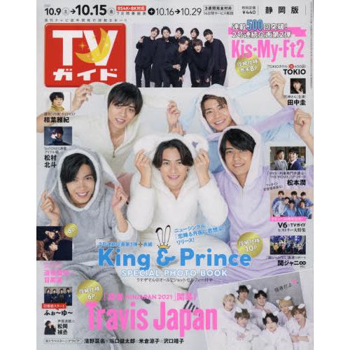 週刊ｔｖガイド 静岡版 ２０２１年１０月１５日号 京都 大垣書店オンライン 通販 Paypayモール