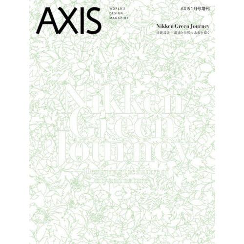 ＡＸＩＳ増刊　２０２６年１月号 | 