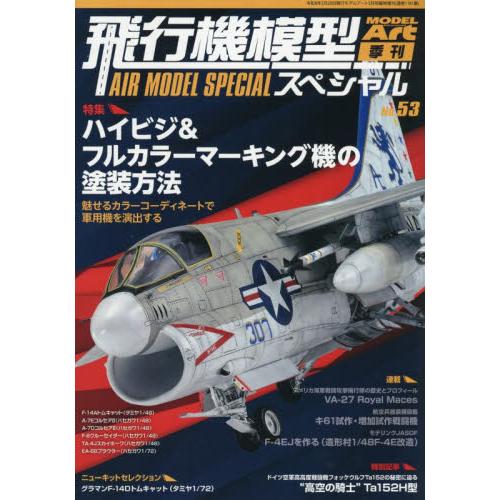 モデルアート増刊　２０２６年５月号 | 