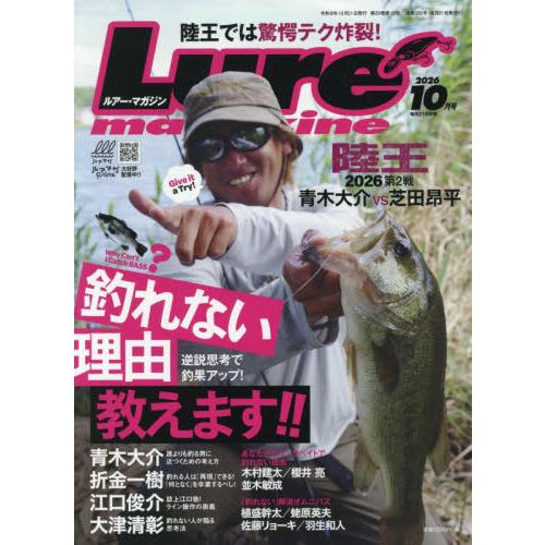 Ｌｕｒｅ　ｍａｇａｚｉｎｅ（ルアーマガジ　２０２６年１０月号