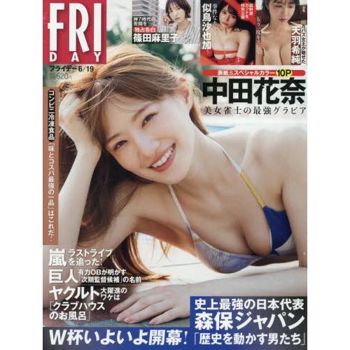 FRIDAY（フライデー） 2026年6月19日号 : 京都 大垣書店 