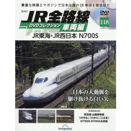 ＪＲ全路線ＤＶＤコレクション車両編全国版　２０２６年３月３１日号 | 