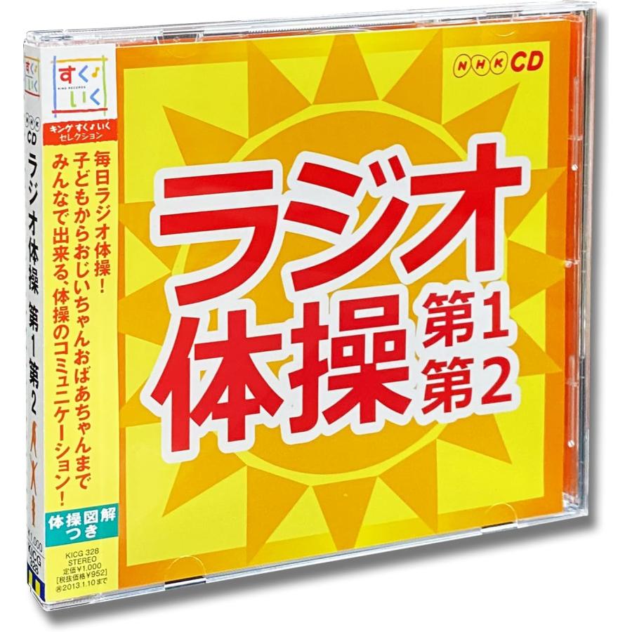 キングすく♪いくセレクション　ラジオ体操第１・第２（ＣＤ）（Yahoo!・京都 大垣書店オンライン）