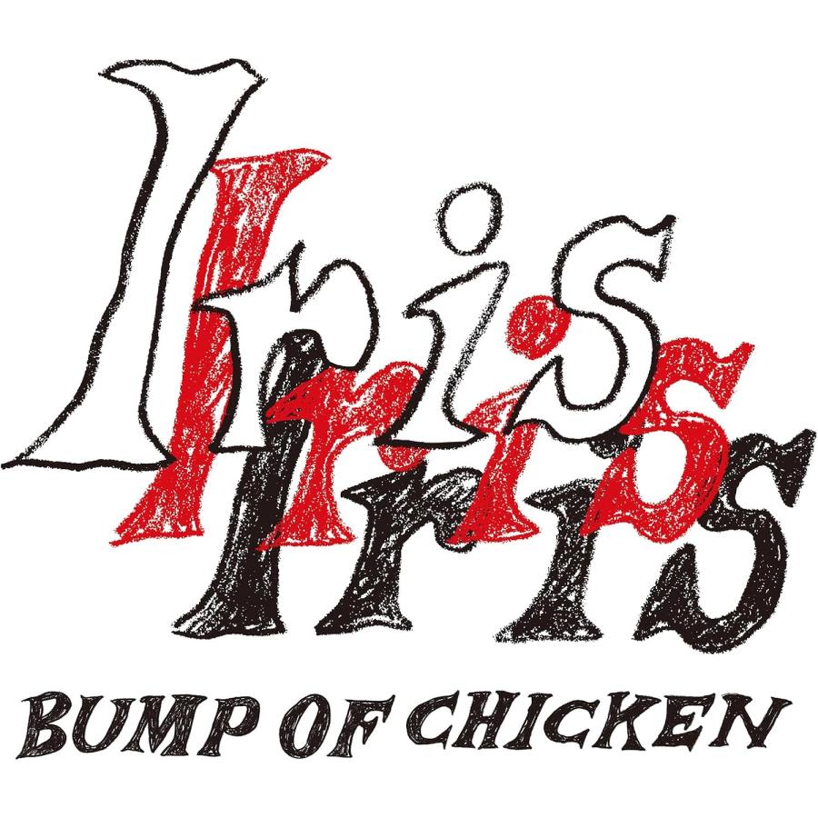 BUMP OF CHICKEN／Iris（通常盤・CD） : 京都 大垣