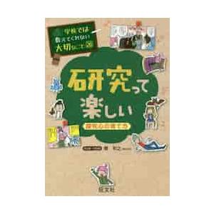 学校では教えてくれない大切なこと26 研 / 関 和之 : 京都 大垣書店