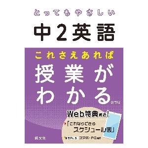 新しい到着 とってもやさしい中２英語これさえあれば授業がわかる Heartlandgolfpark Com