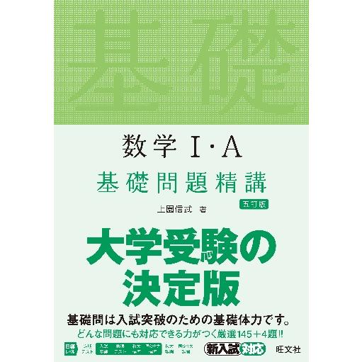 正規品送料無料 数学 T ａ 基礎問題精講 五訂版 上園