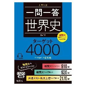 本 世界史授業プリント （前近代）【共通〜中継上位校レベル】